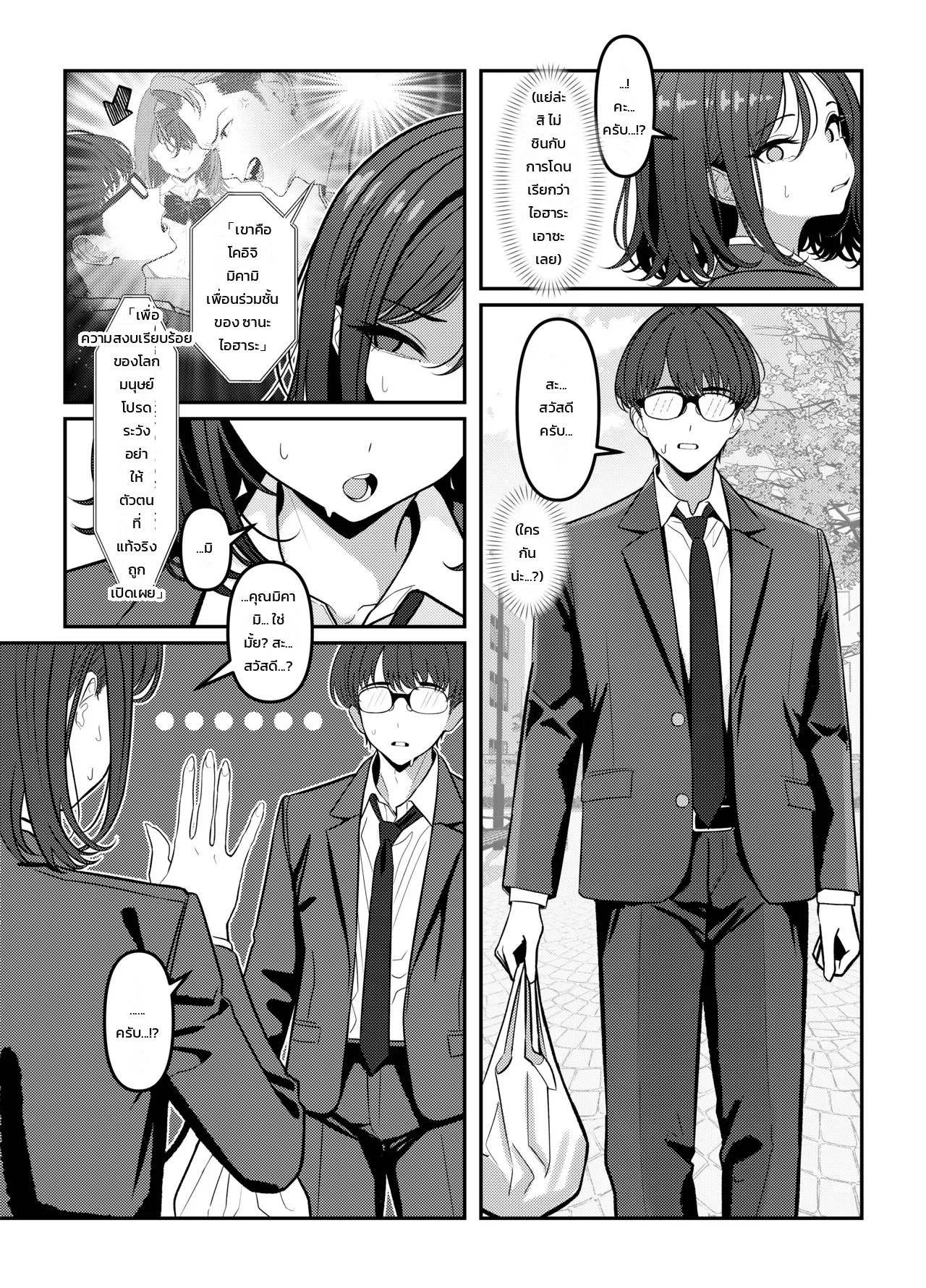 โดจิน โฮลี่ บิช แปลไทย